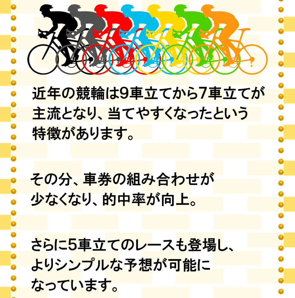 競輪予想サイト「ケイリン物語」の注目ポイント①