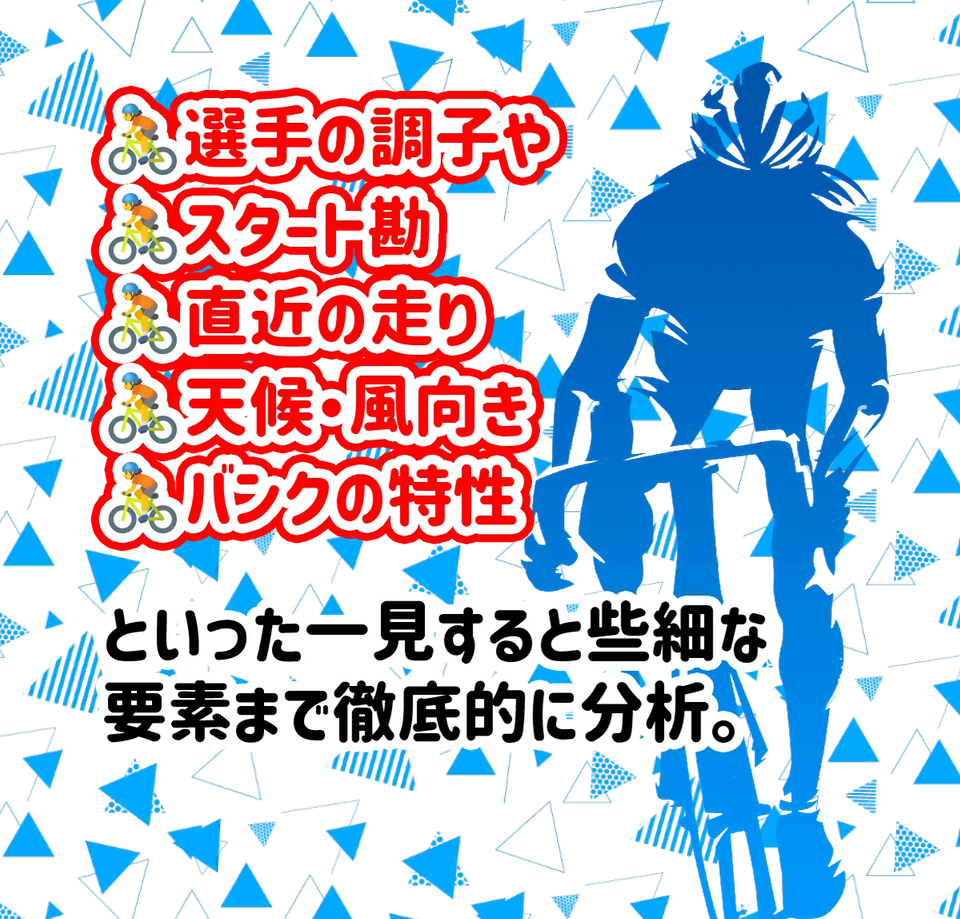 競輪予想サイト「ケイリン物語」の注目ポイント③