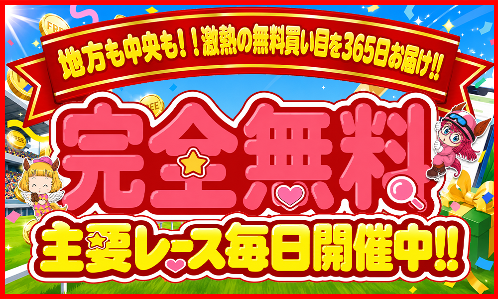 競馬予想サイト「Re:KEIBA(リケイバ)」無料予想