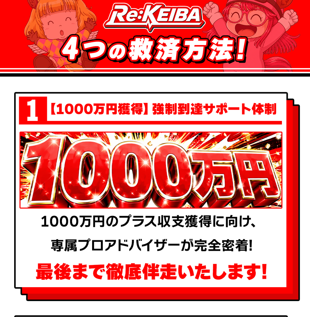 競馬予想サイト「Re:KEIBA(リケイバ)」の注目ポイント④