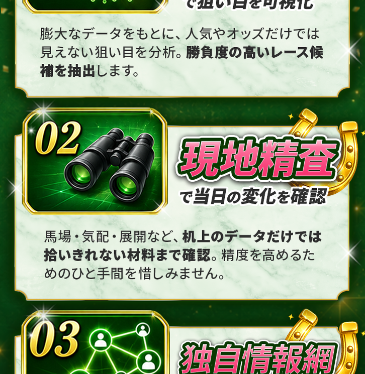 競馬予想サイト「ウマフル」の注目ポイント②