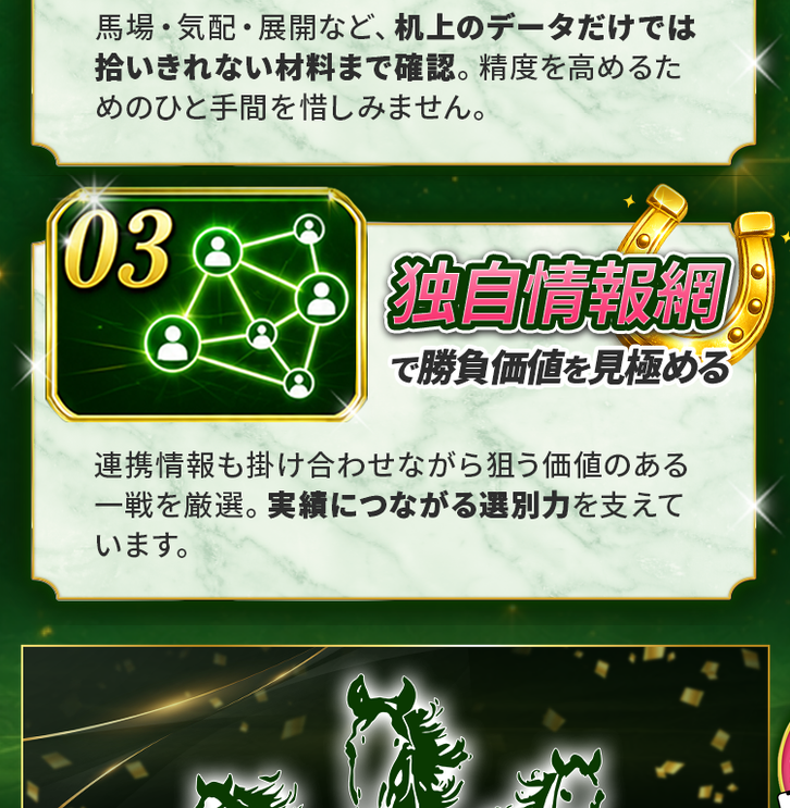 競馬予想サイト「ウマフル」の注目ポイント③