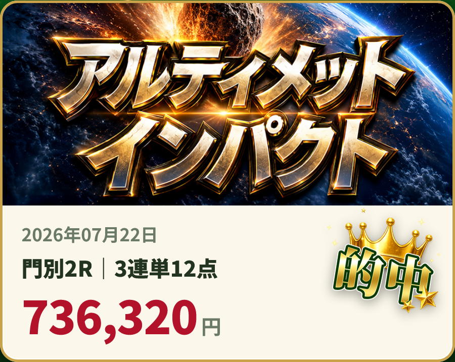 競馬予想サイト「ウマフル」7/22的中実績