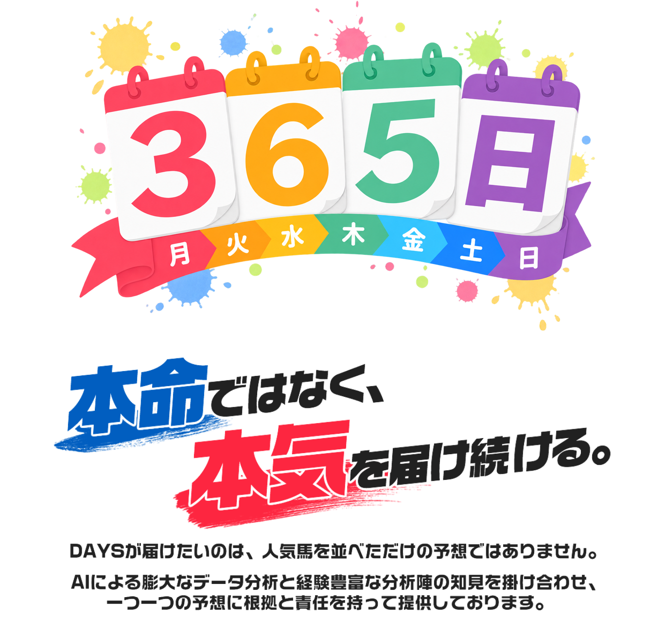 競馬予想サイト「DAYS(デイズ)」の注目ポイント①