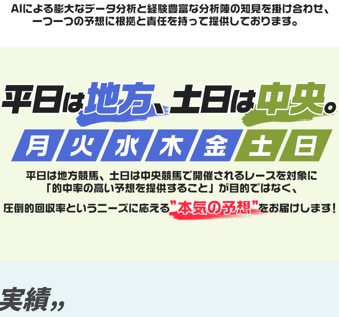 競馬予想サイト「DAYS(デイズ)」の注目ポイント③