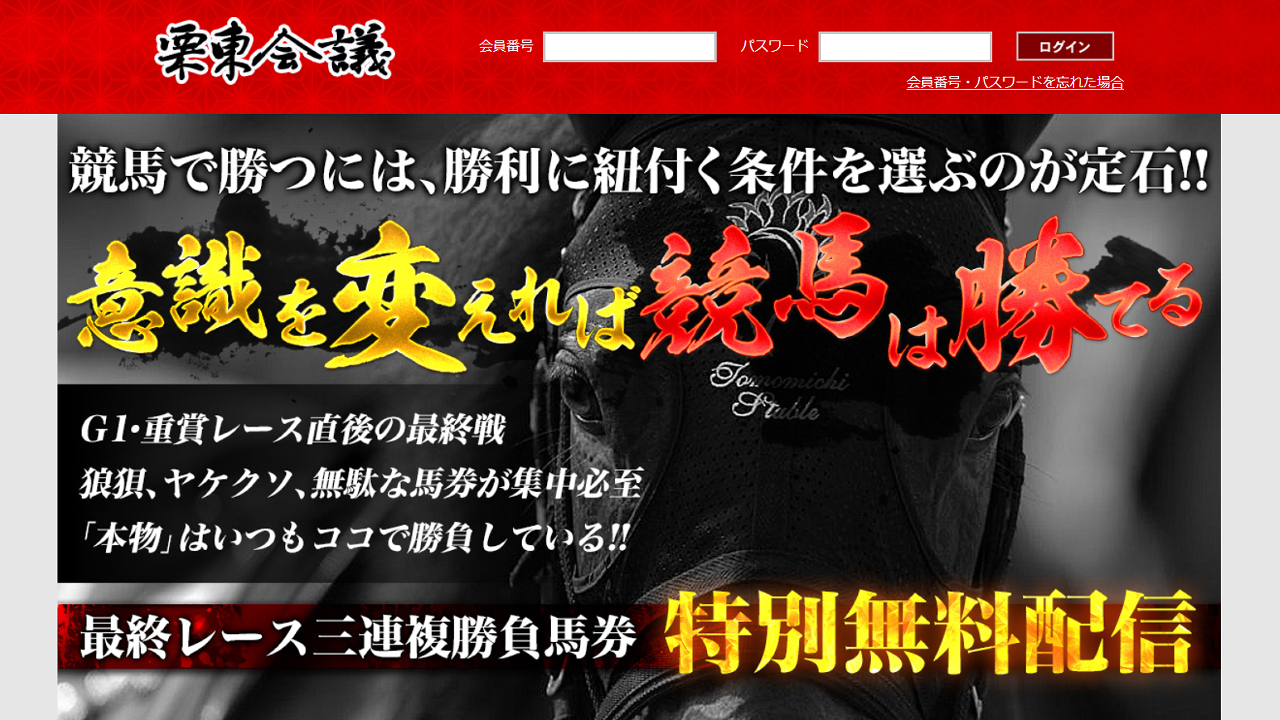 競馬予想サイト「栗東会議」