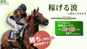 競馬予想サイト「競馬ナンバー１」