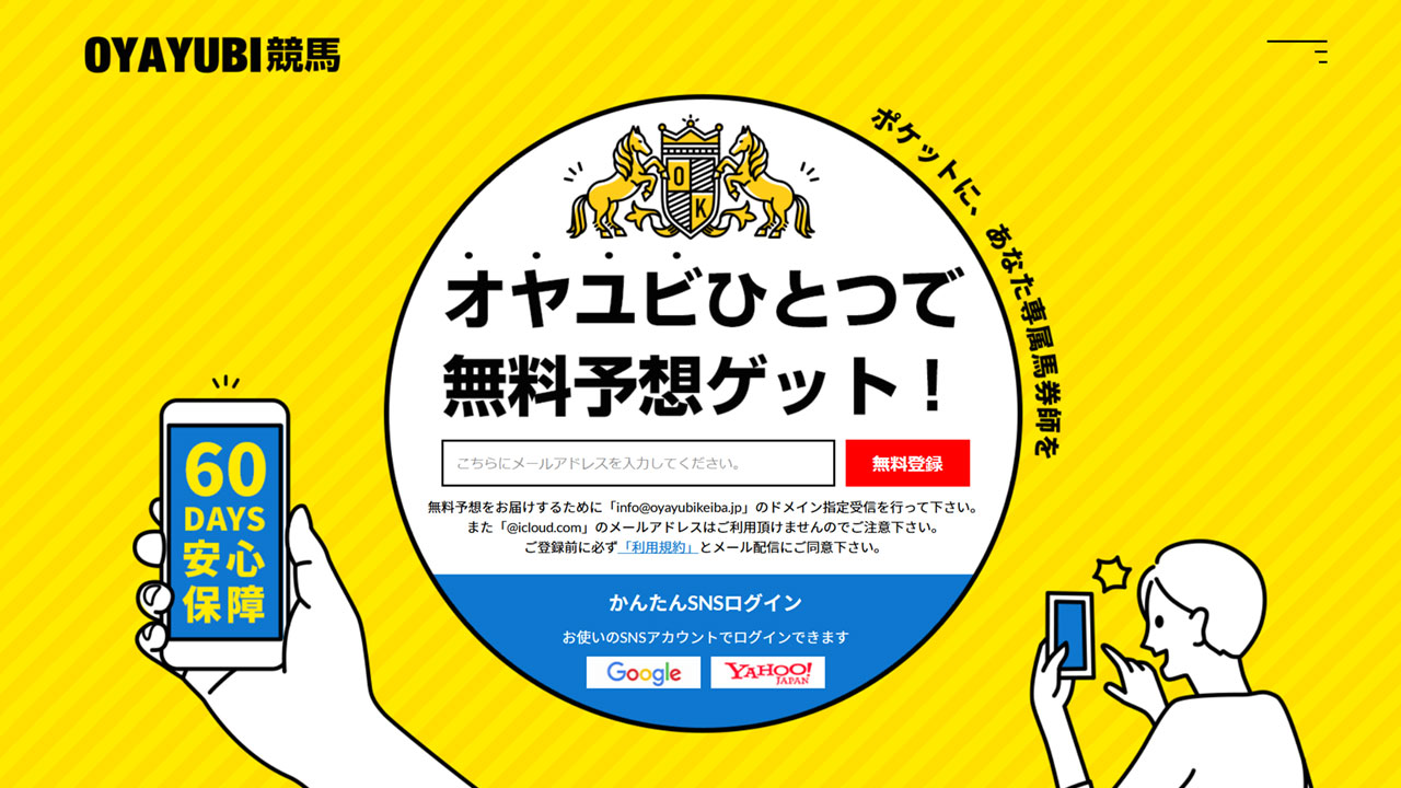 競馬予想サイト「OYAYUBI競馬」