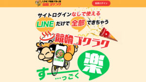 競輪予想サイト「競輪ゴクラク」