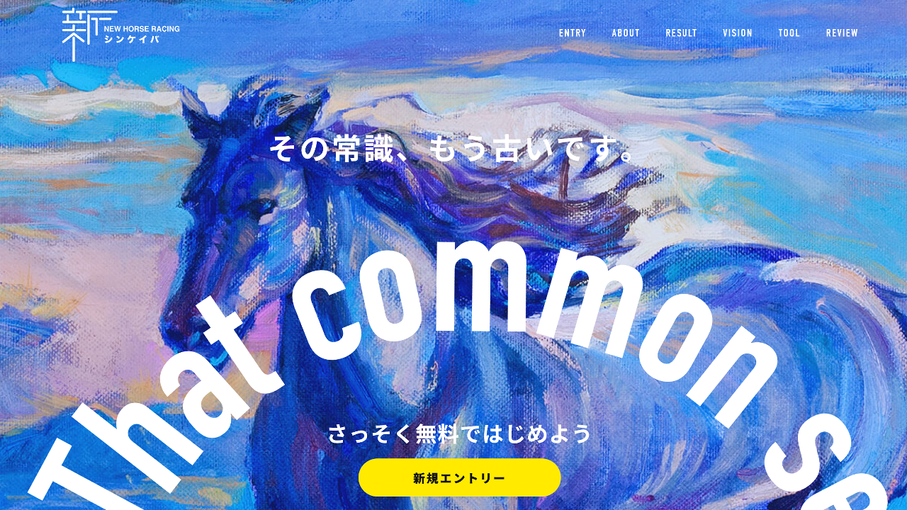 競馬予想サイト「シンケイバ」