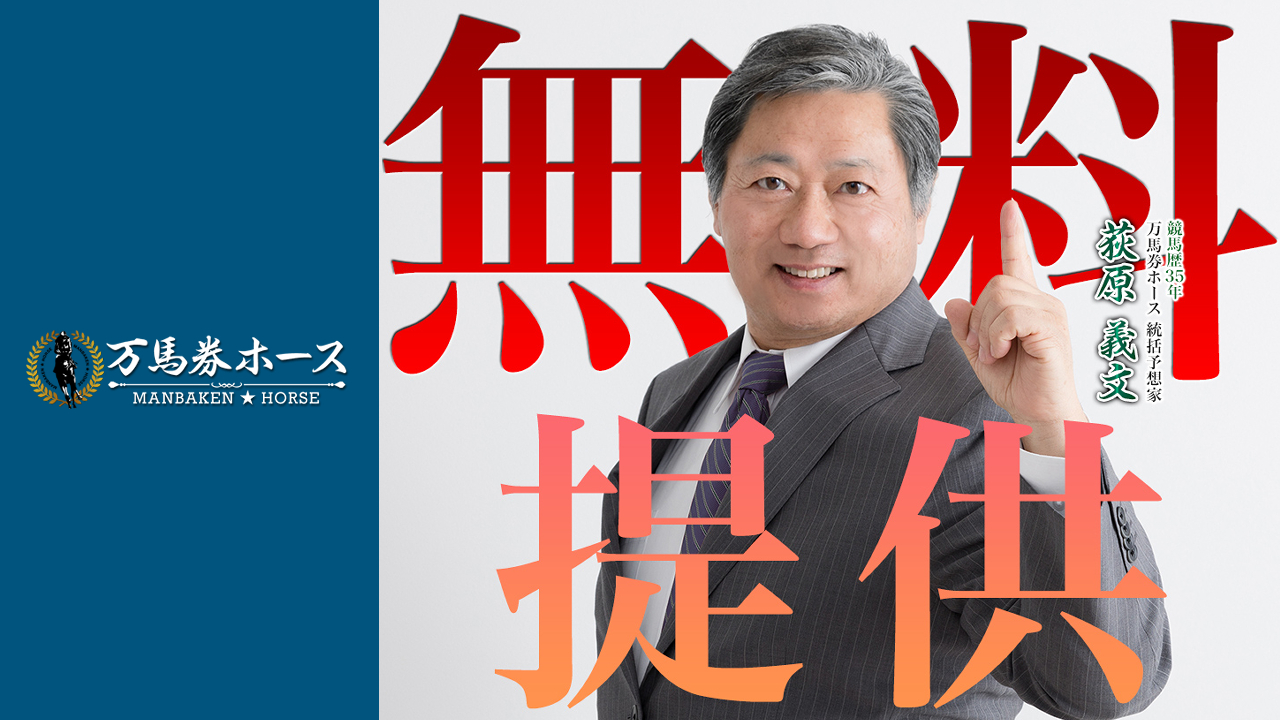 競馬予想サイト「万馬券ホース」