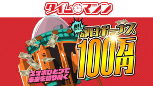 競馬予想サイト「タイムマシン」