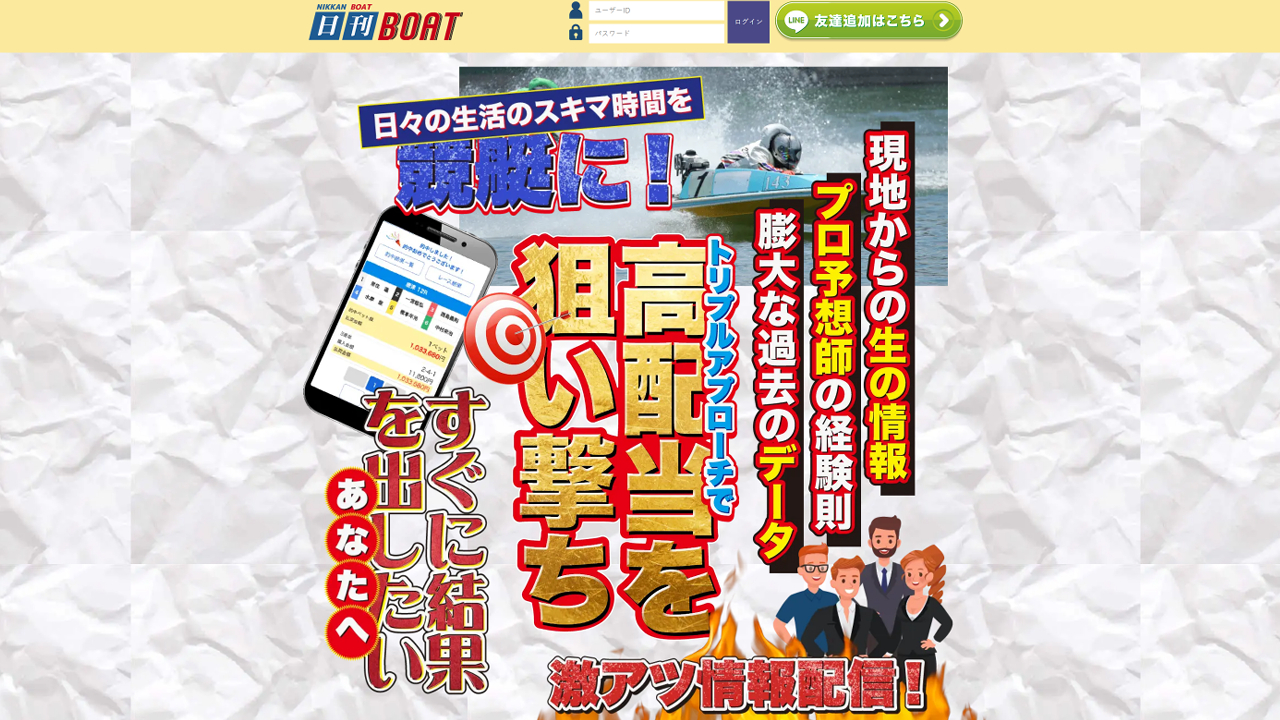 競艇予想サイト「日刊BOAT(ボート)」