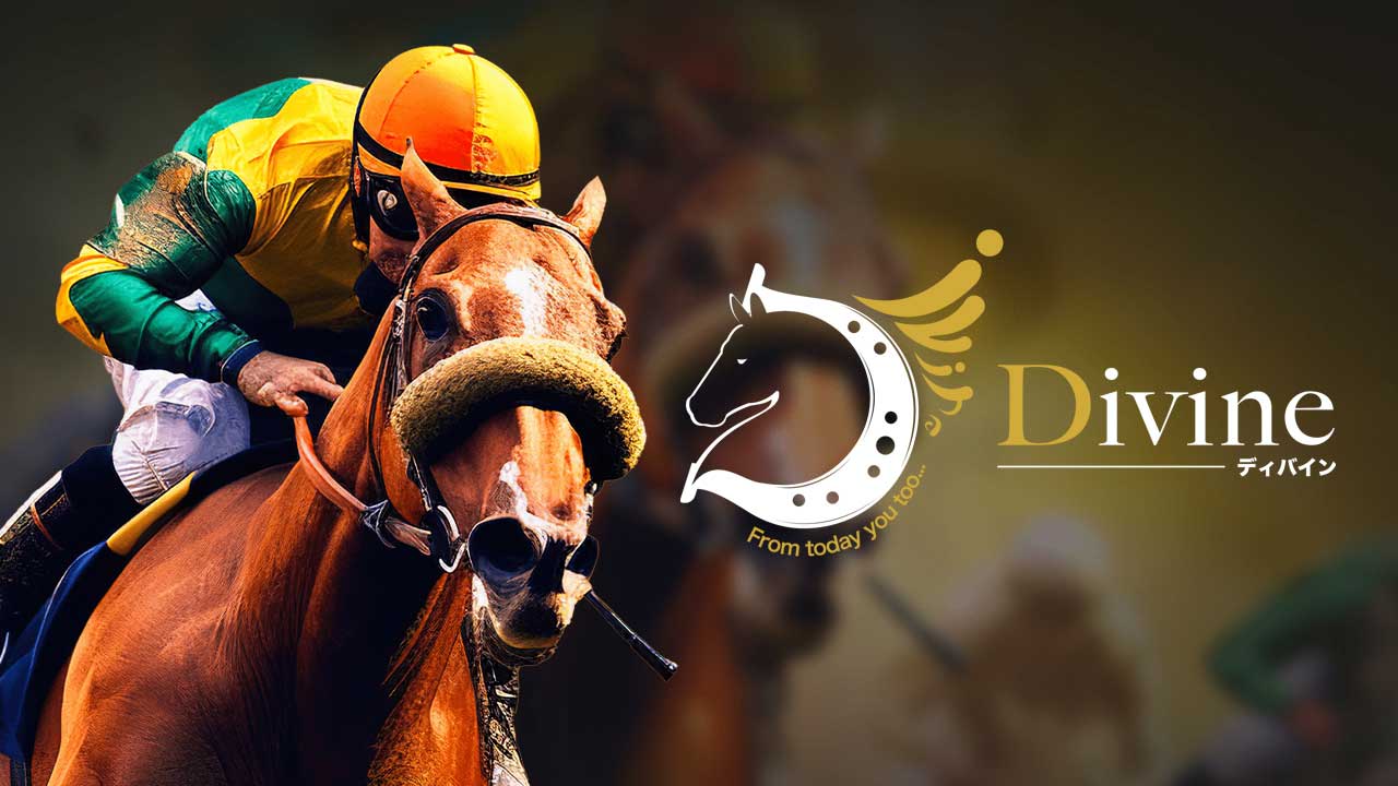競馬予想サイト「Divine(ディバイン)」