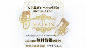 競輪予想サイト「競輪メゾン」