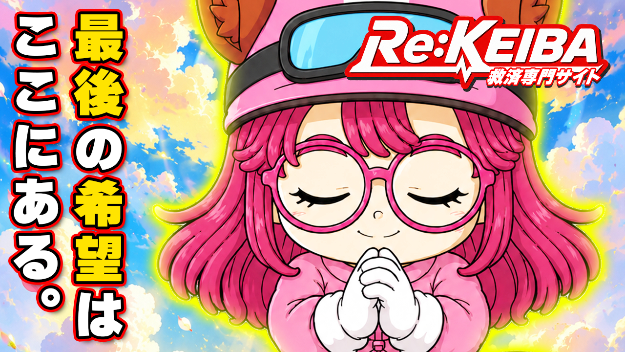 競馬予想サイト「Re:KEIBA(リケイバ)」