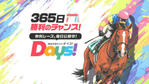 競馬予想サイト「DAYS(デイズ)」